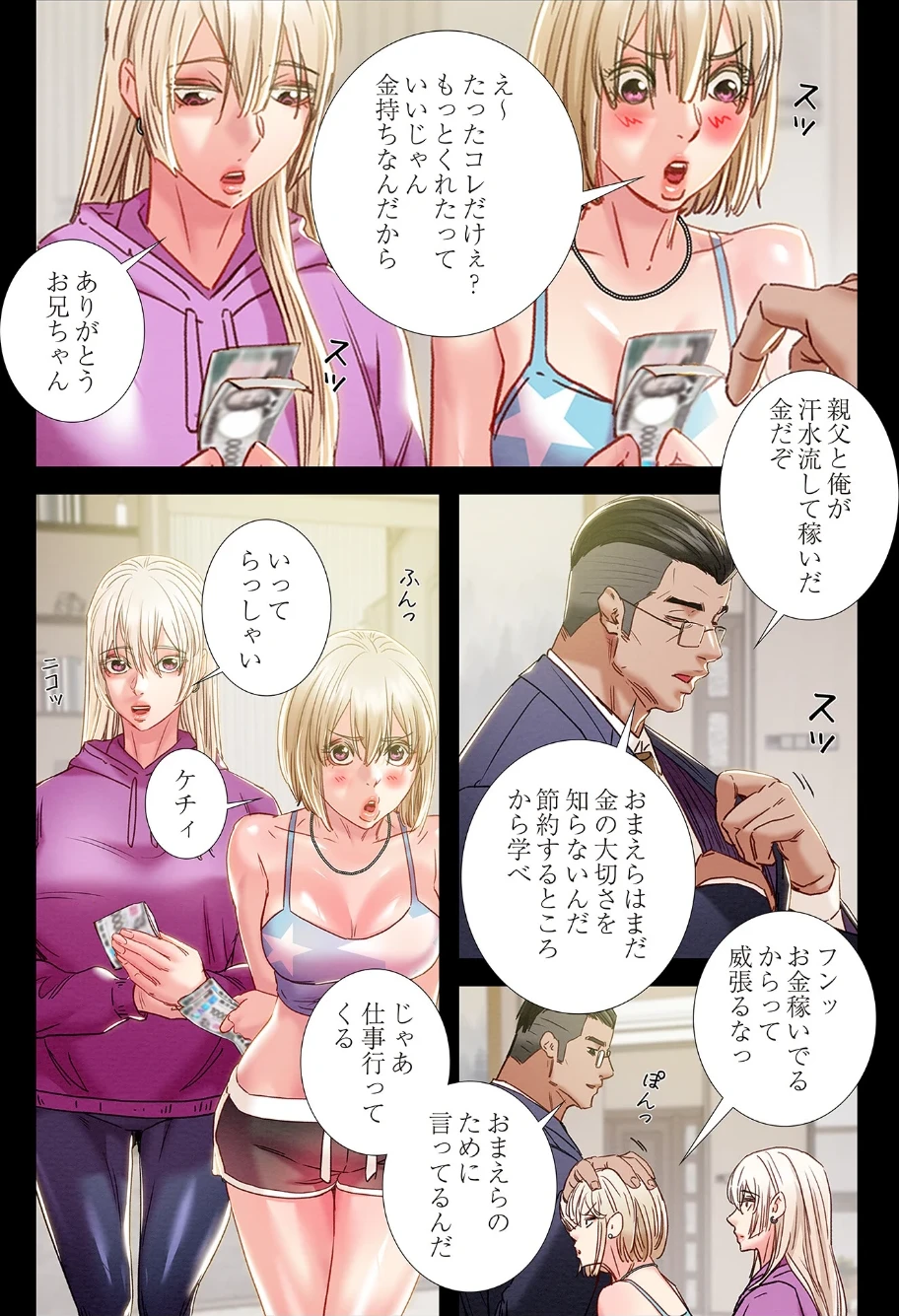 奪う男（フルカラー）（単話） 画像3