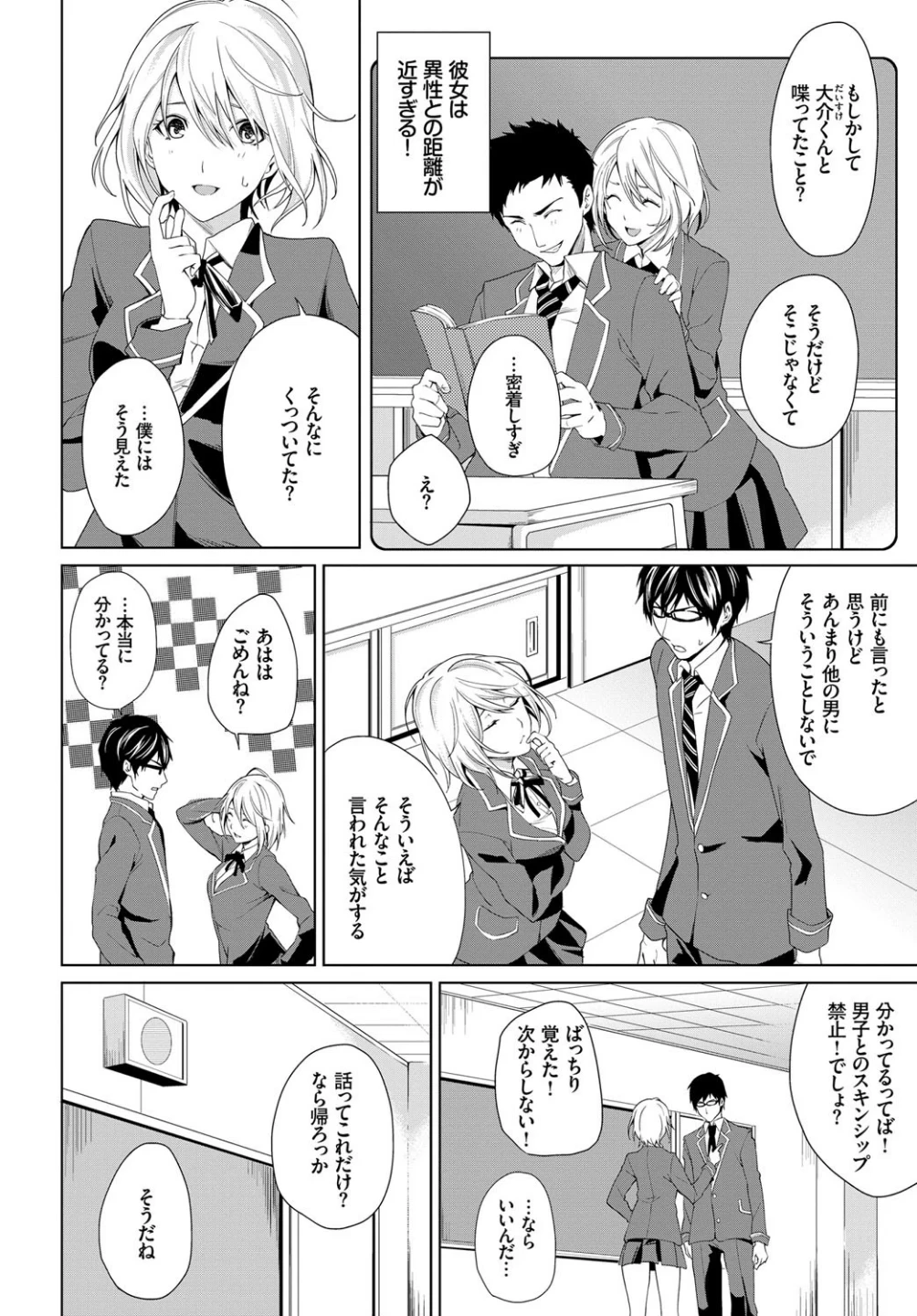 君、胸中、露知らず（単話） 画像1