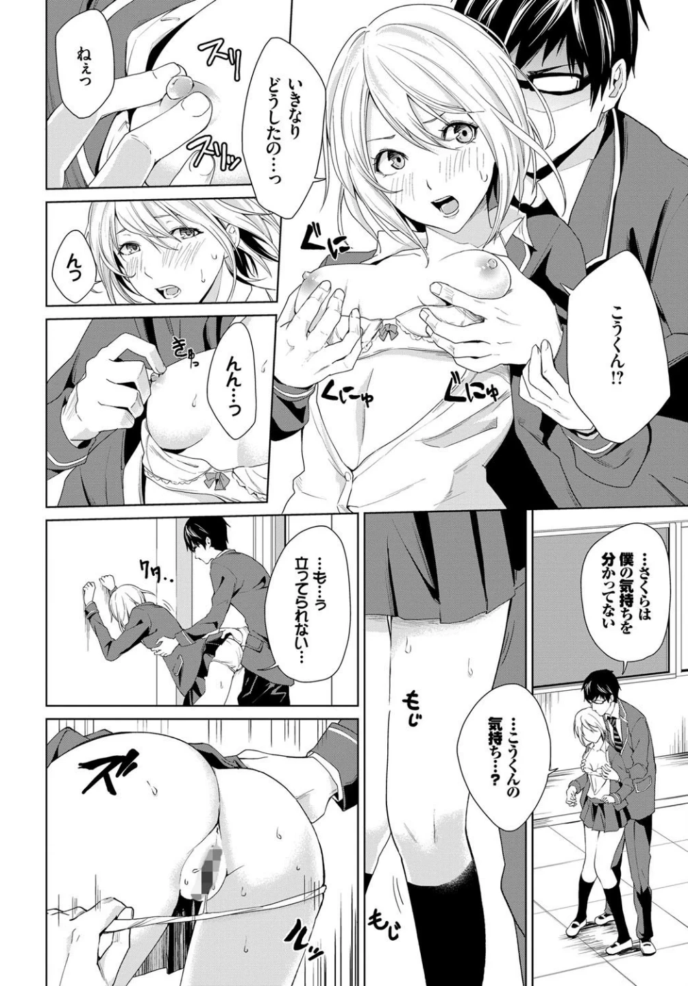 君、胸中、露知らず（単話） 画像3