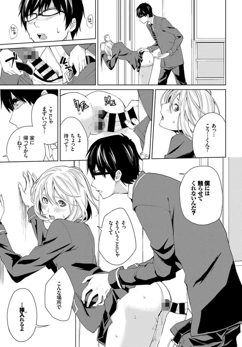 君、胸中、露知らず（単話） 画像6