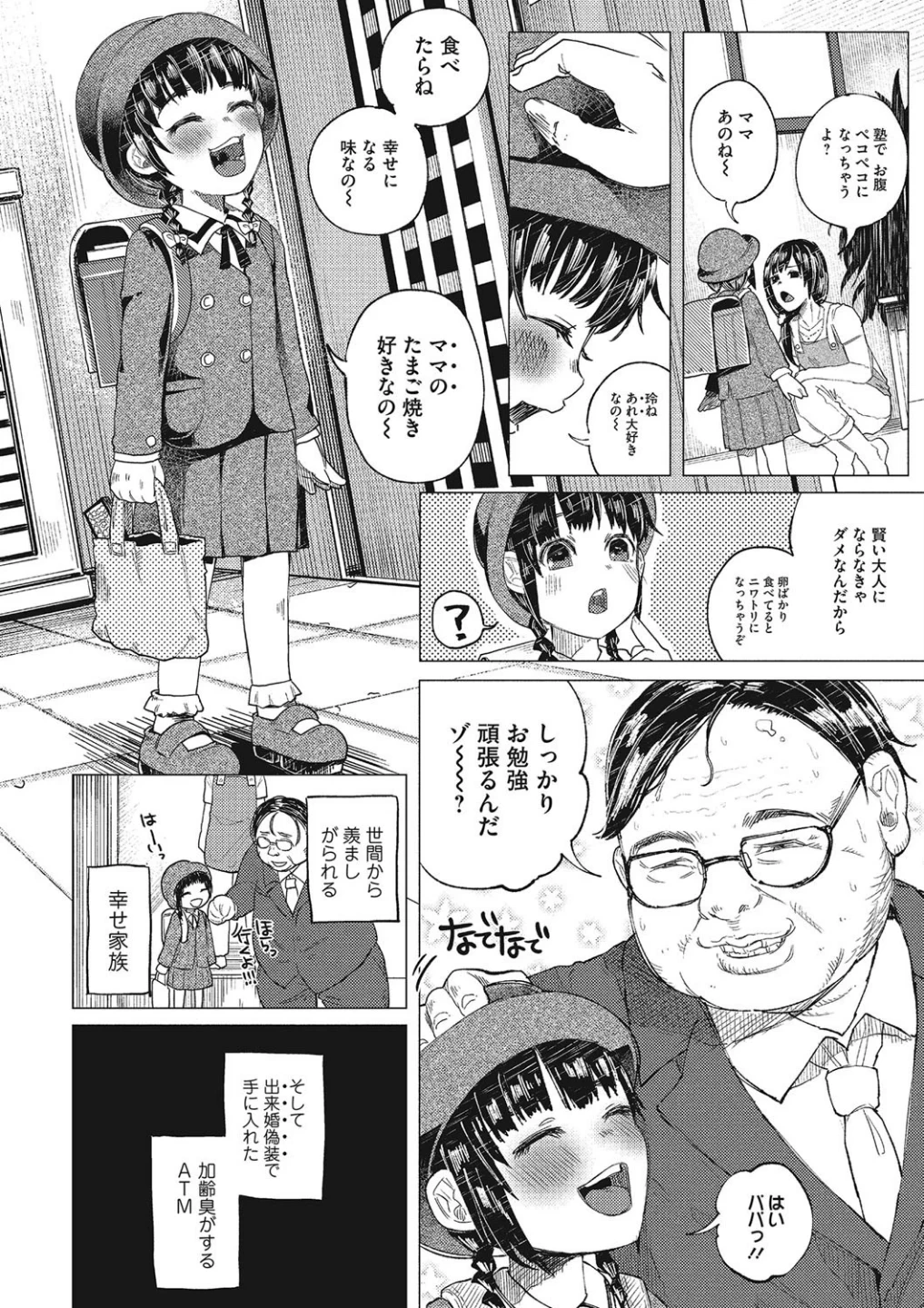 金のたまごで親子丼（単話） 画像1