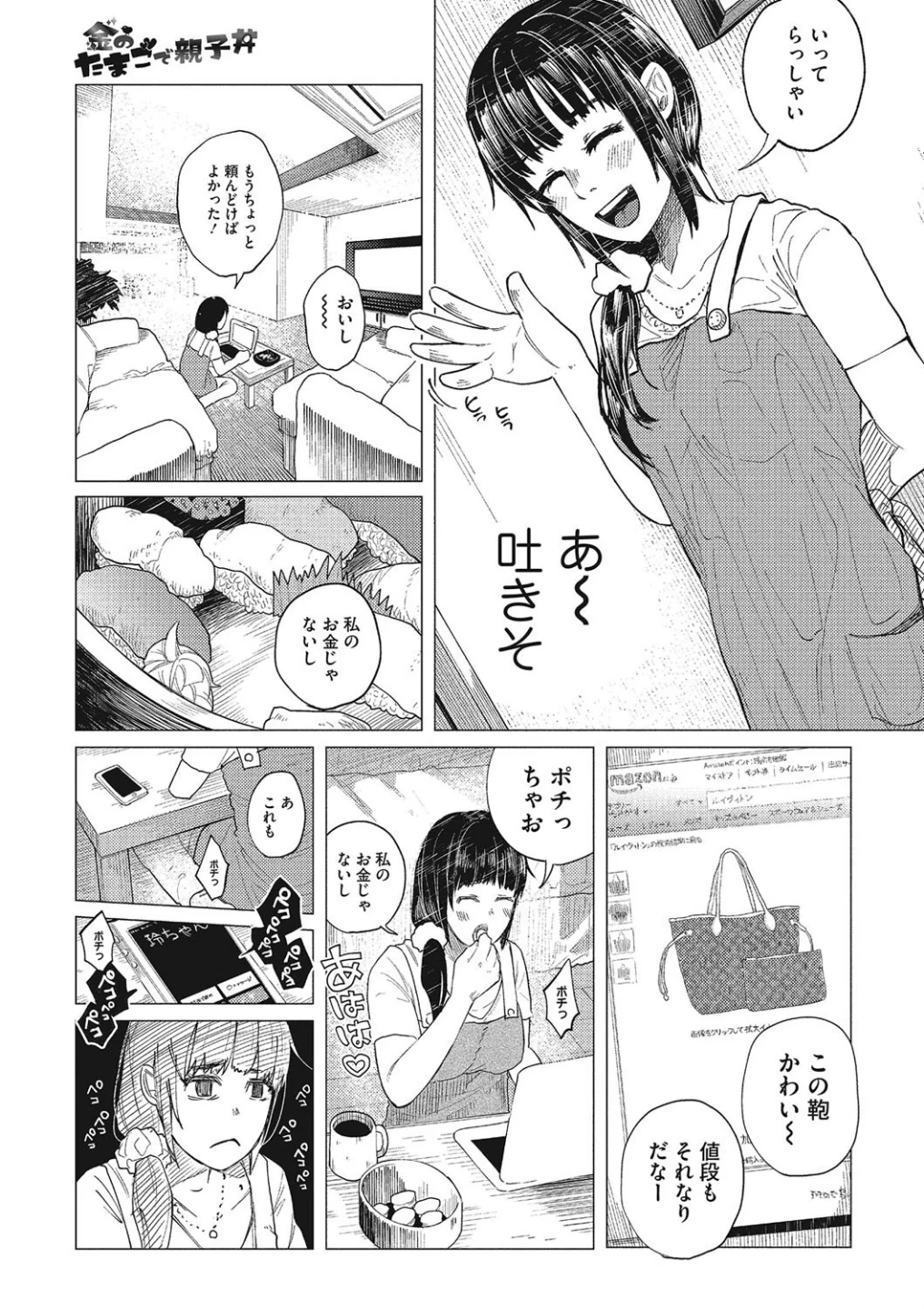 金のたまごで親子丼（単話） 画像2