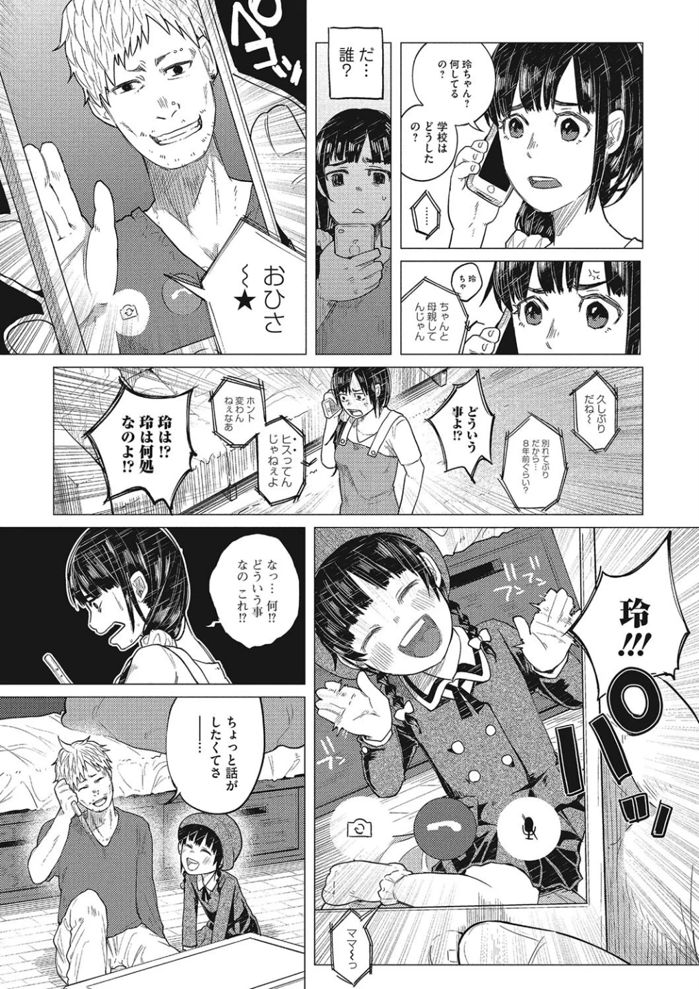 金のたまごで親子丼（単話） 画像3