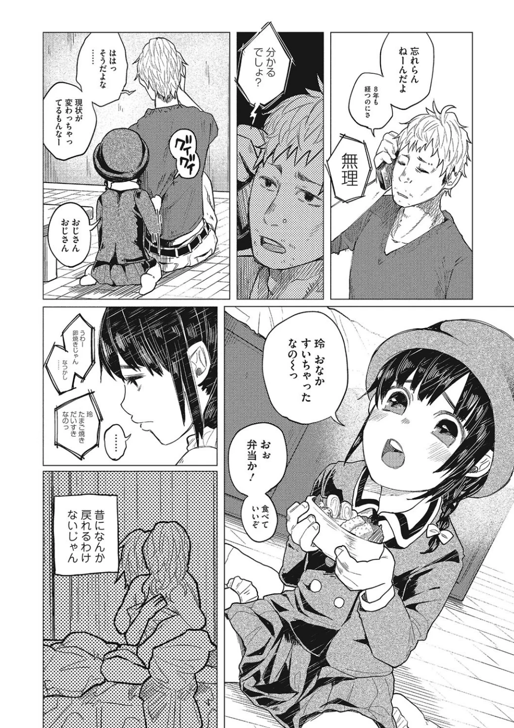 金のたまごで親子丼（単話） 画像4