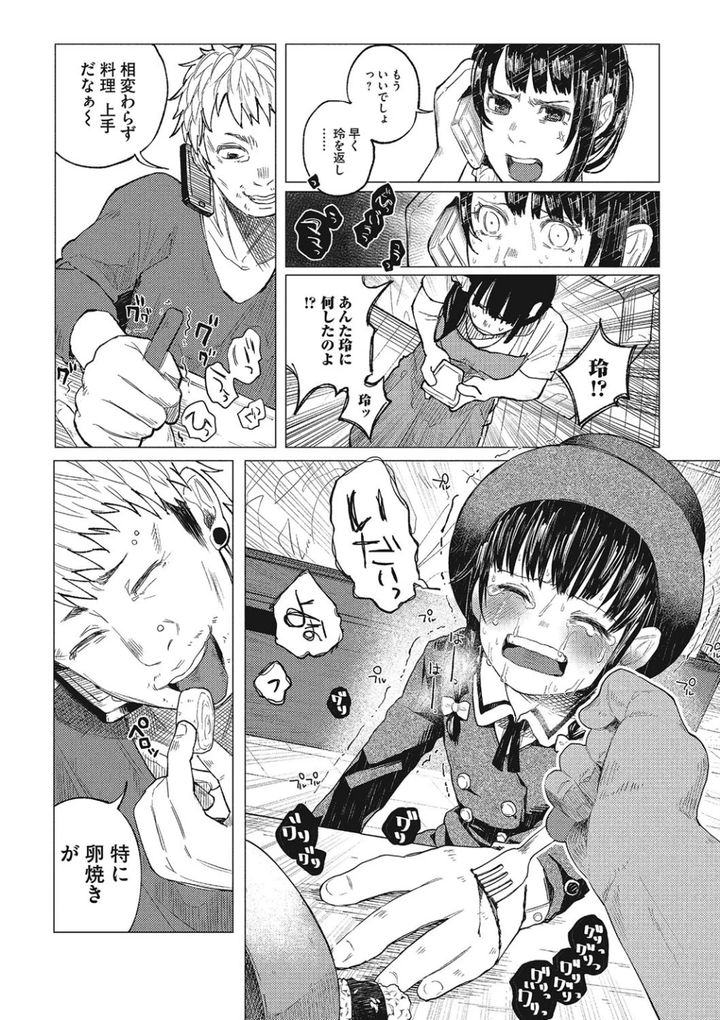 金のたまごで親子丼（単話） 画像5