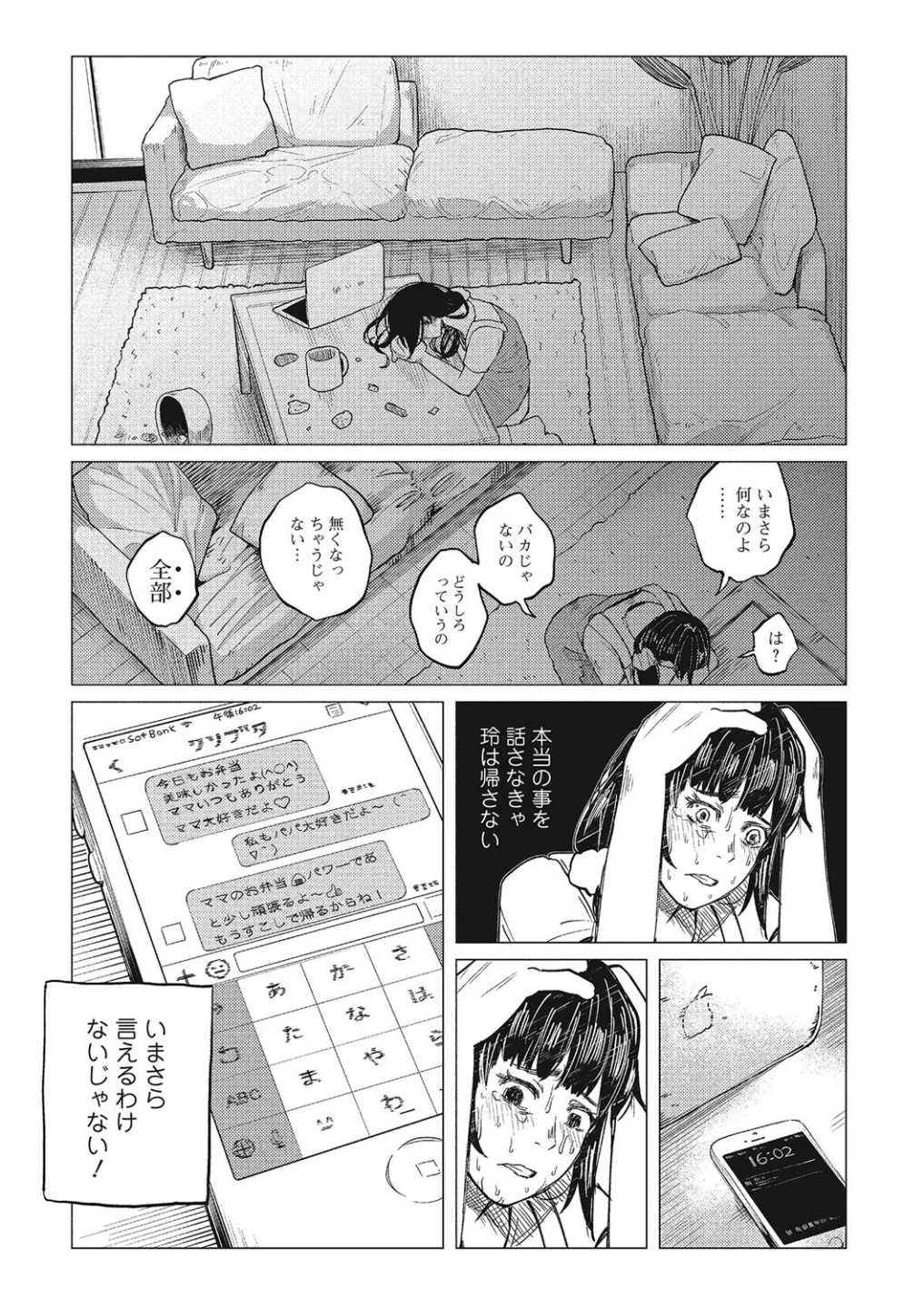 金のたまごで親子丼（単話） 画像7