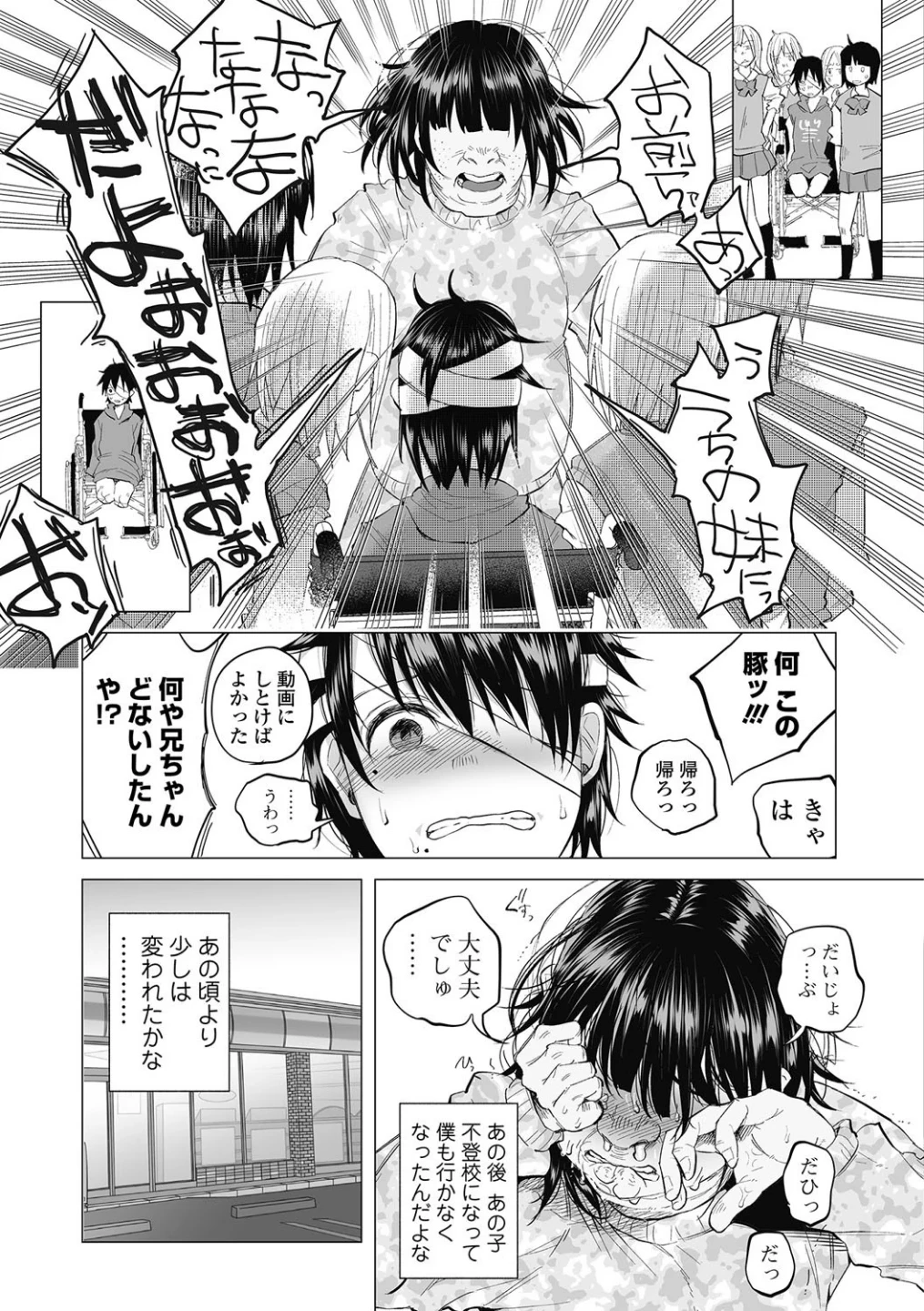 僕は何もできない(単話) 画像4