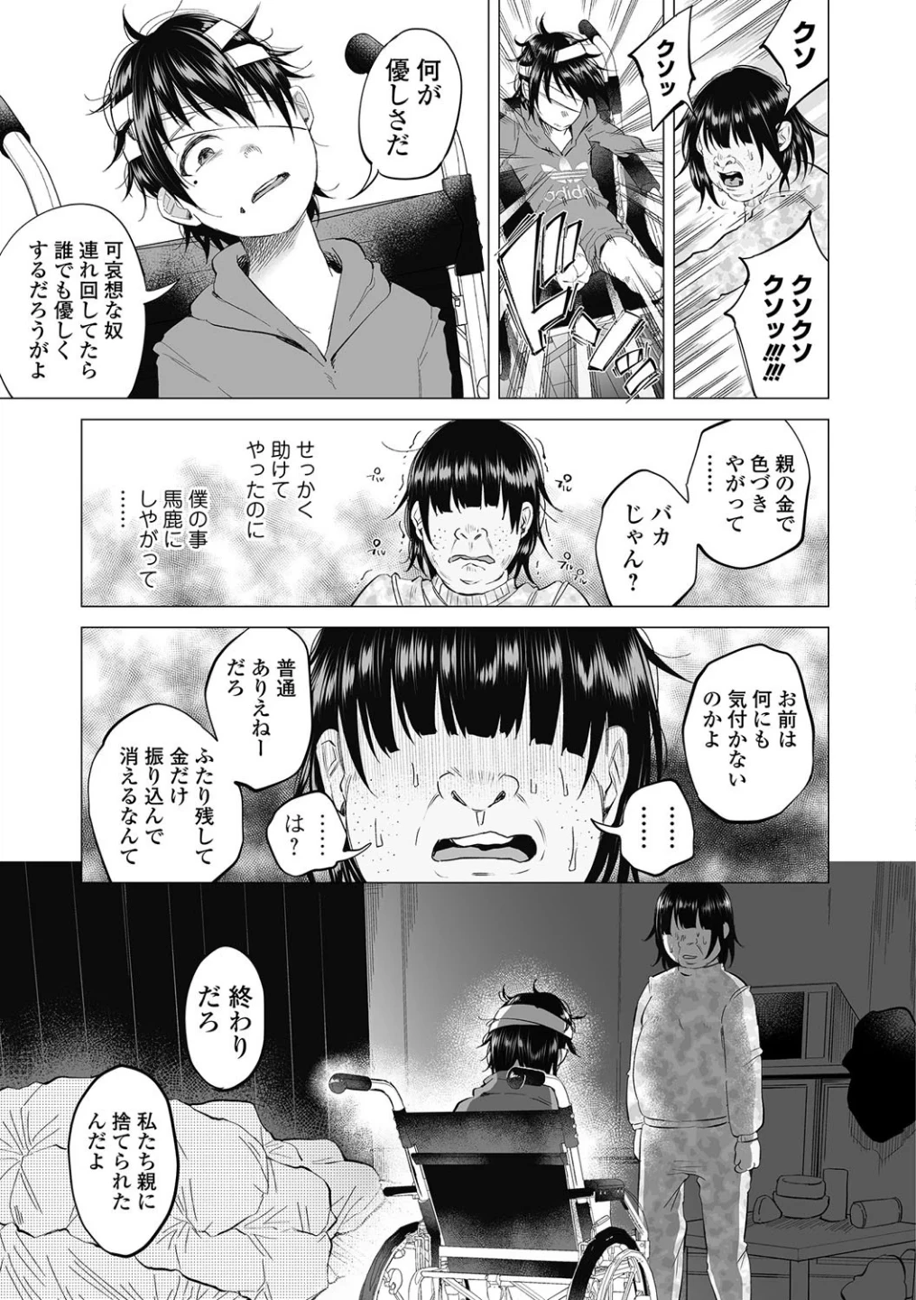 僕は何もできない(単話) 画像6