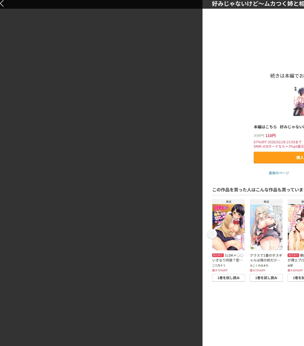 好みじゃないけど〜ムカつく姉と相性抜群エッチ〜（単話） 画像10