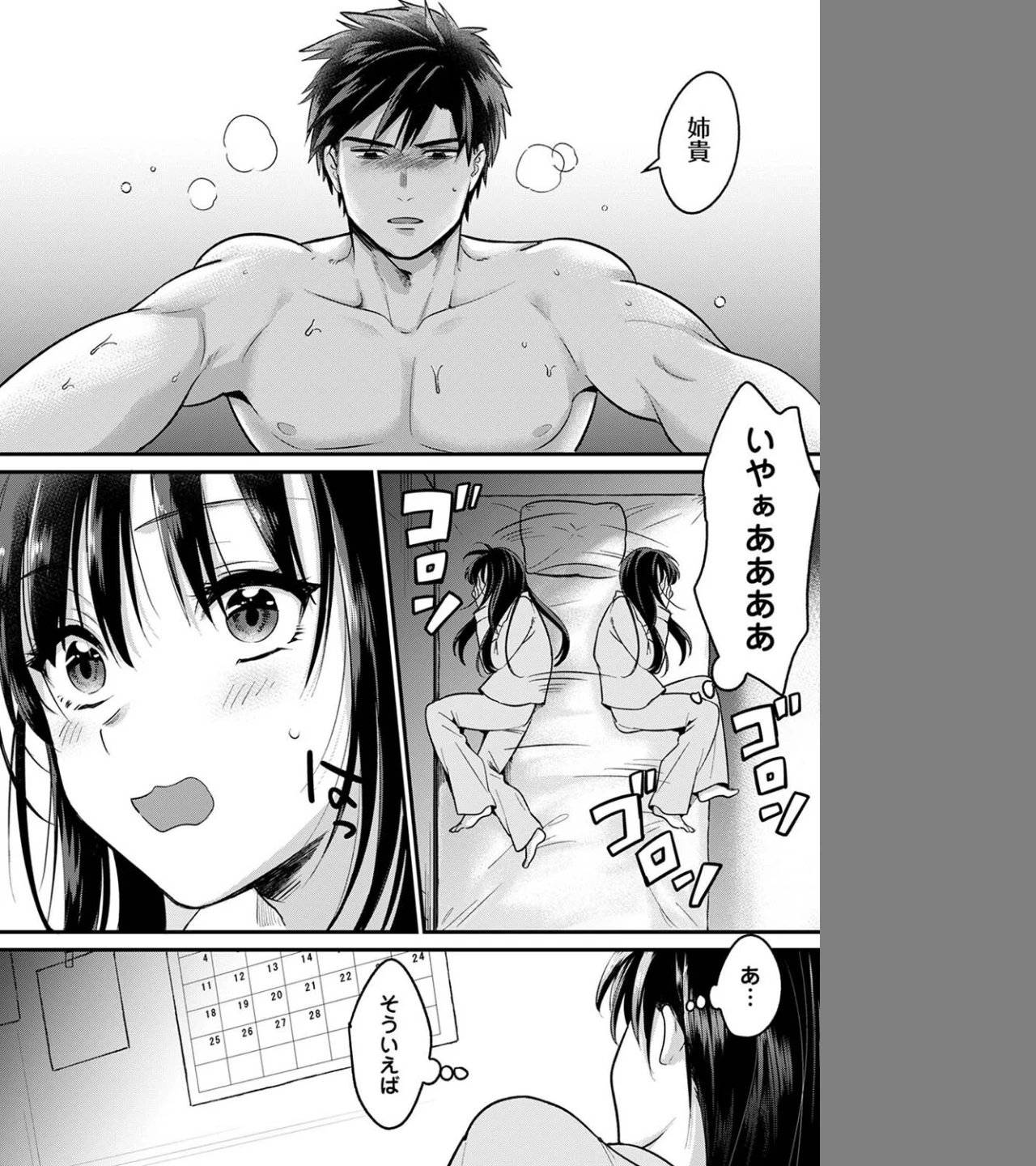 好みじゃないけど〜ムカつく姉と相性抜群エッチ〜（単話） 画像3