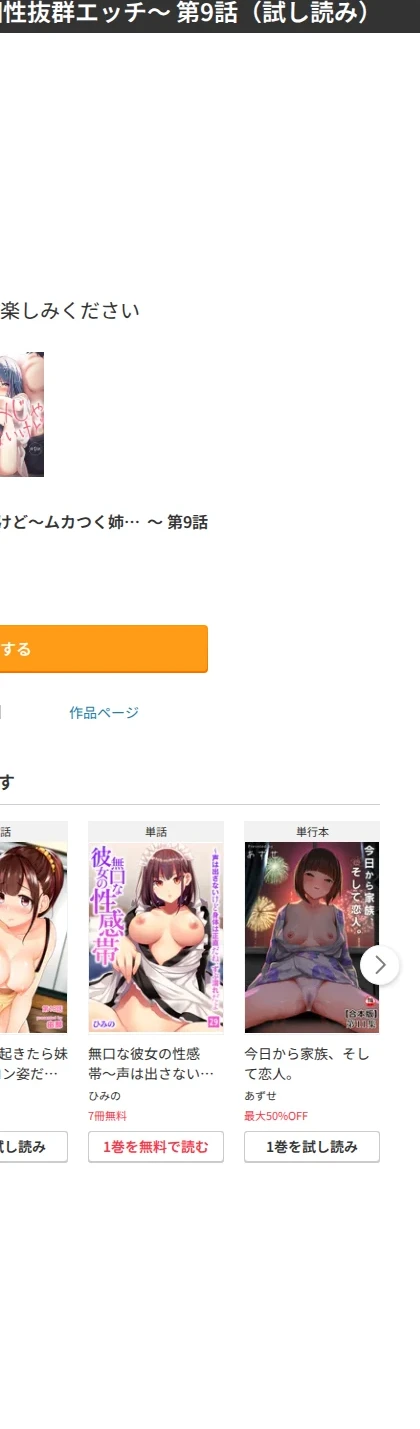 好みじゃないけど〜ムカつく姉と相性抜群エッチ〜（単話） 画像9