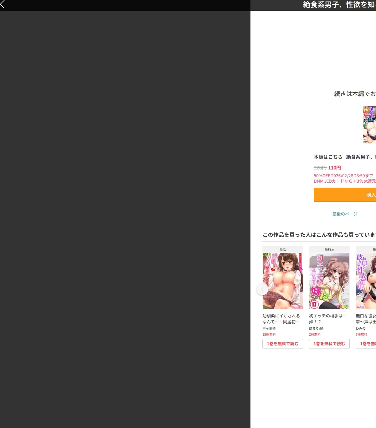 絶食系男子、性欲を知る(単話) 画像10