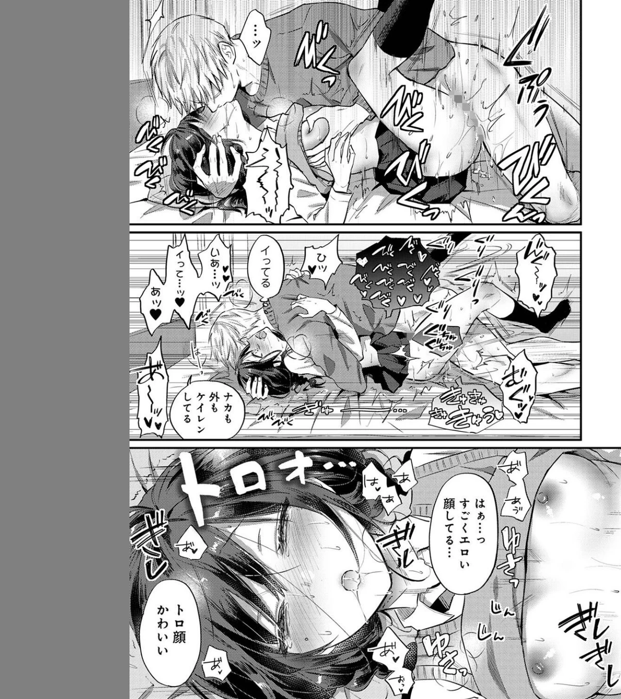 絶食系男子、性欲を知る(単話) 画像6