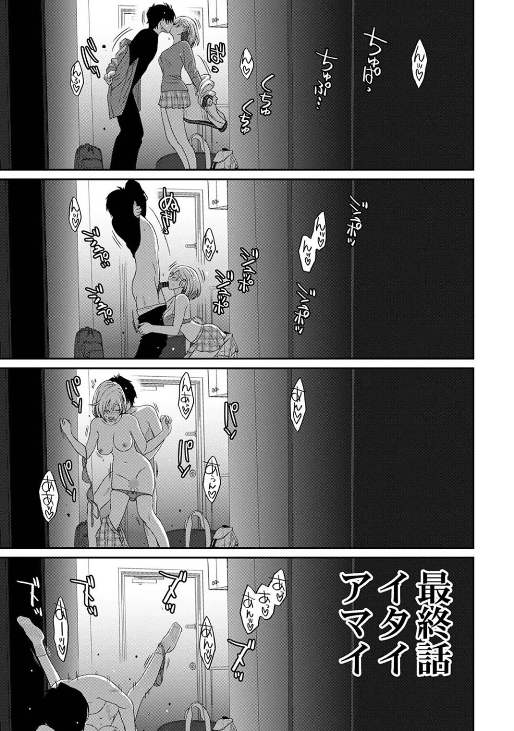 イタイアマイ(単話) 画像1