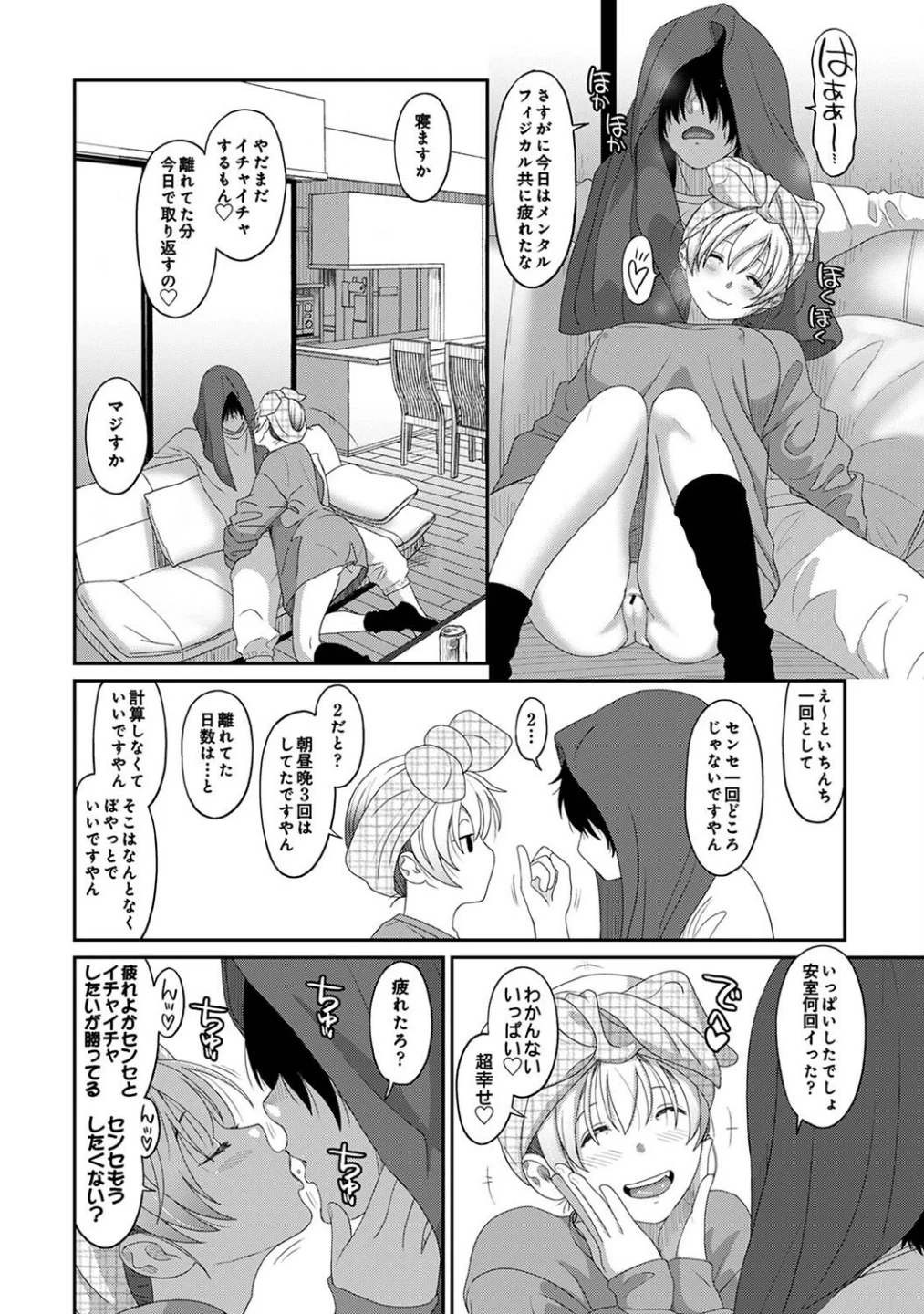 イタイアマイ(単話) 画像4