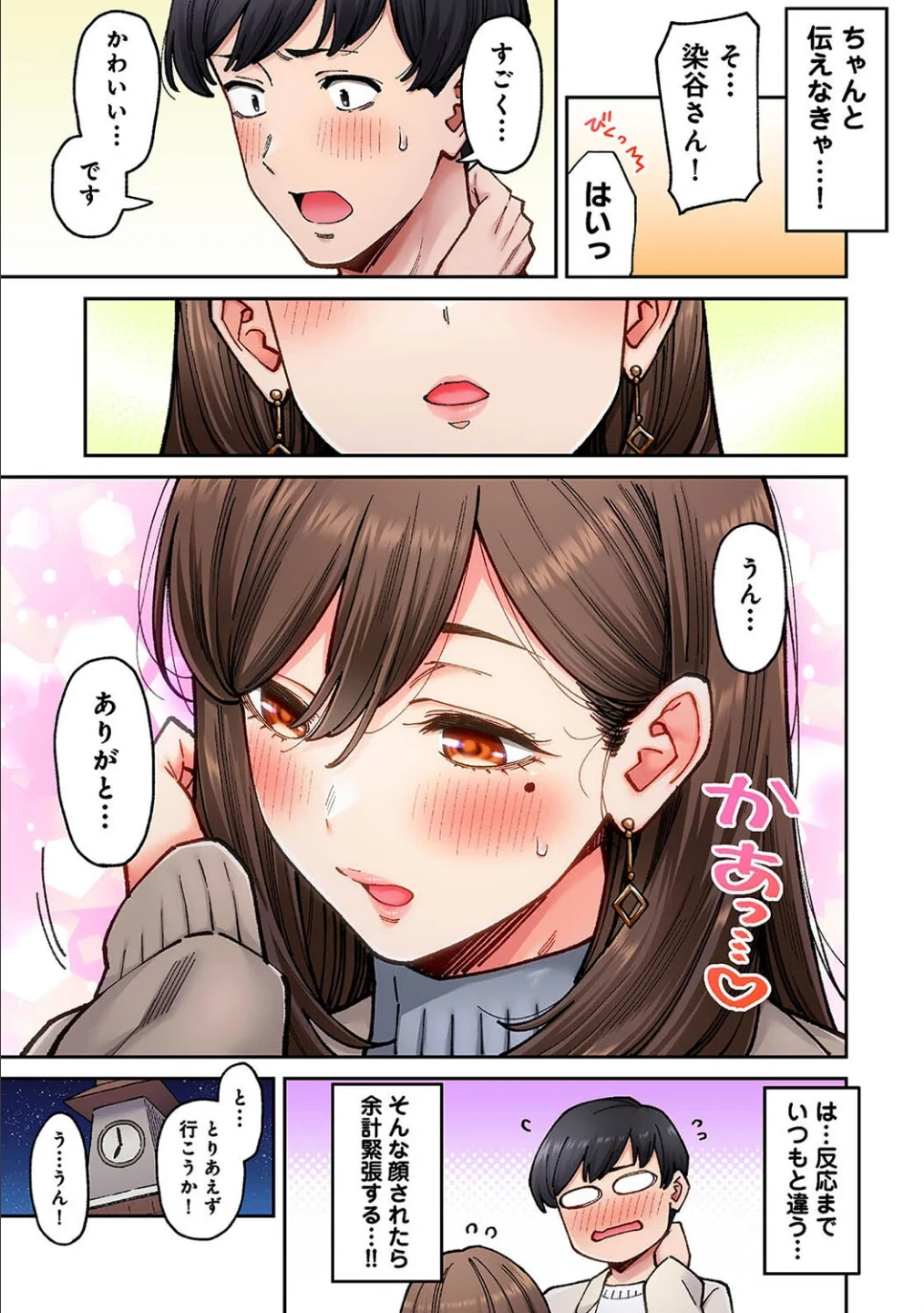 同じゼミの染谷さんがAV女優だった話。(単話) 画像3