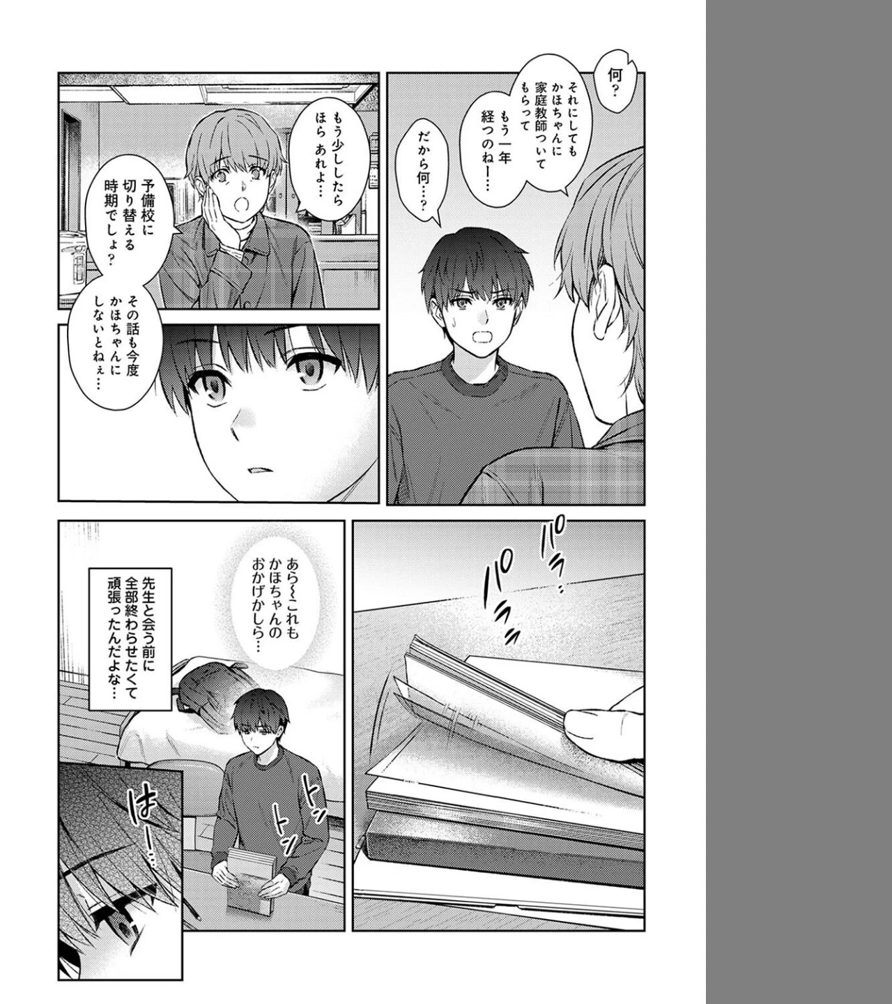 先生とぼく（単話） 画像3