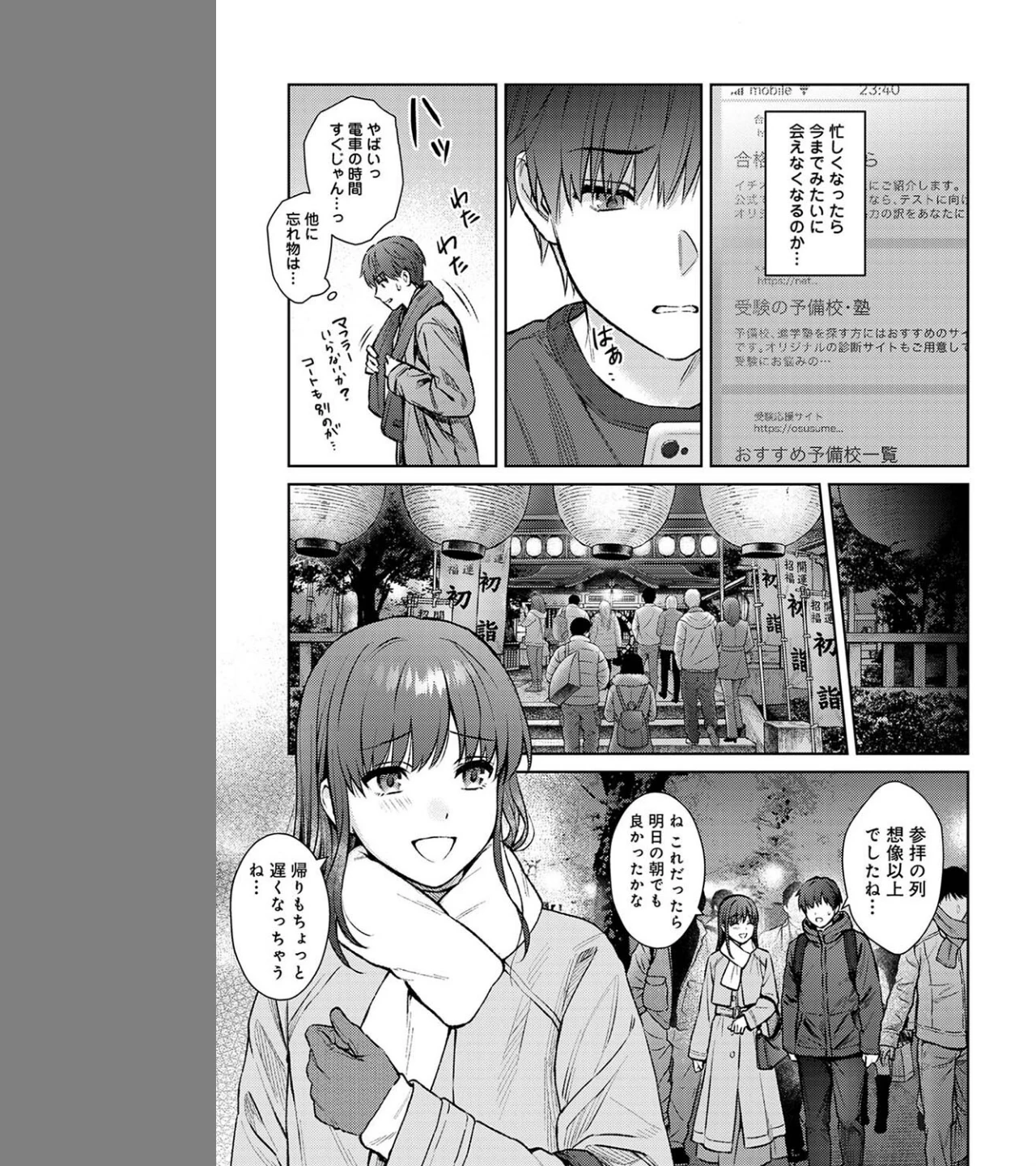 先生とぼく（単話） 画像4