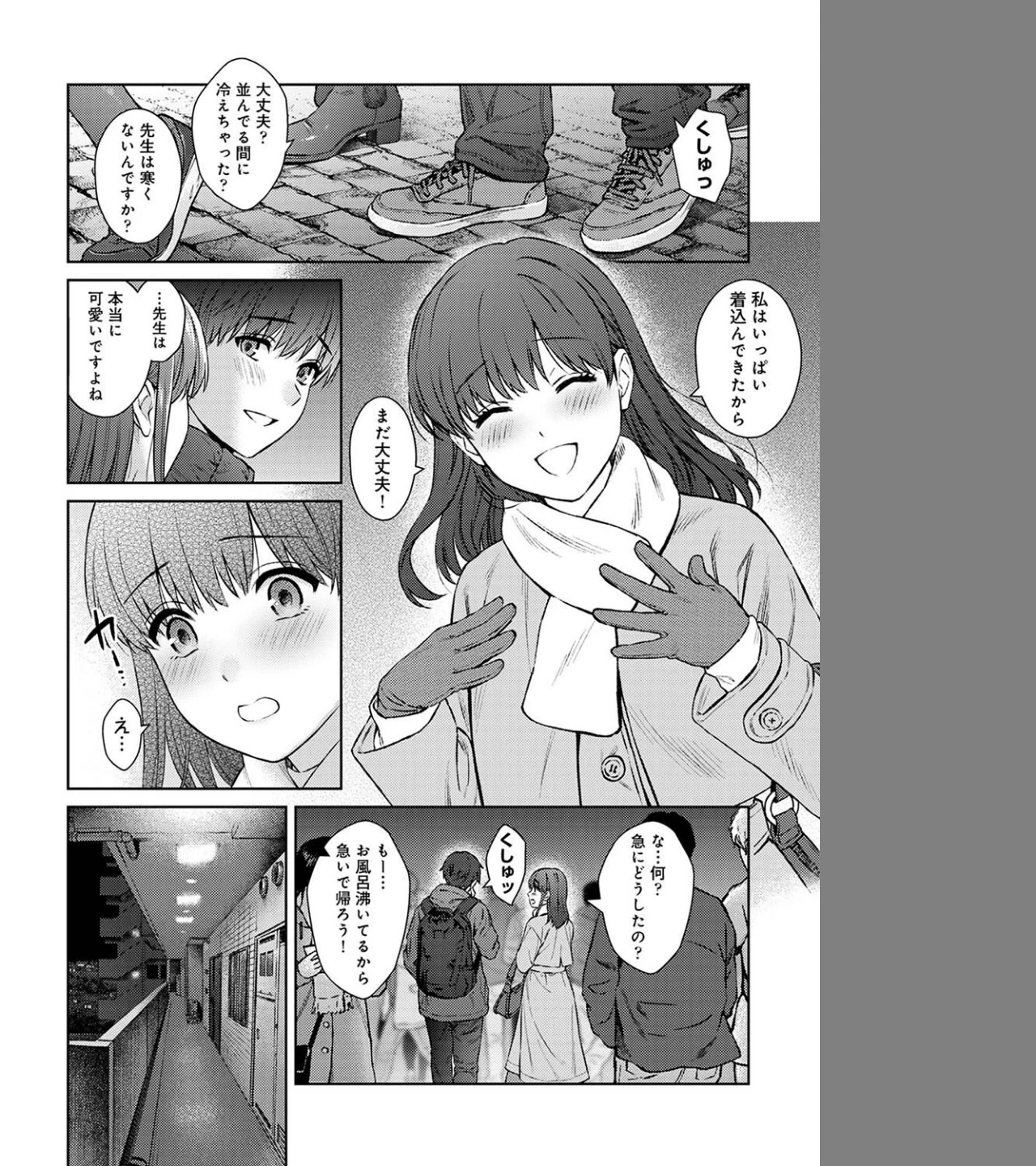 先生とぼく（単話） 画像5