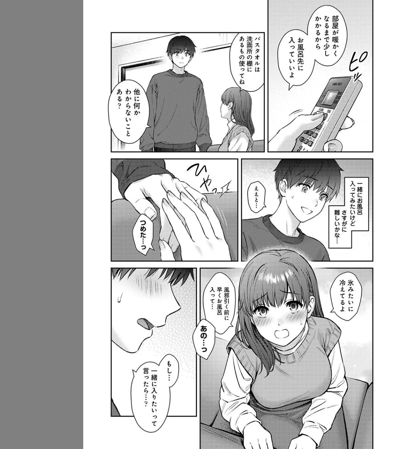 先生とぼく（単話） 画像6