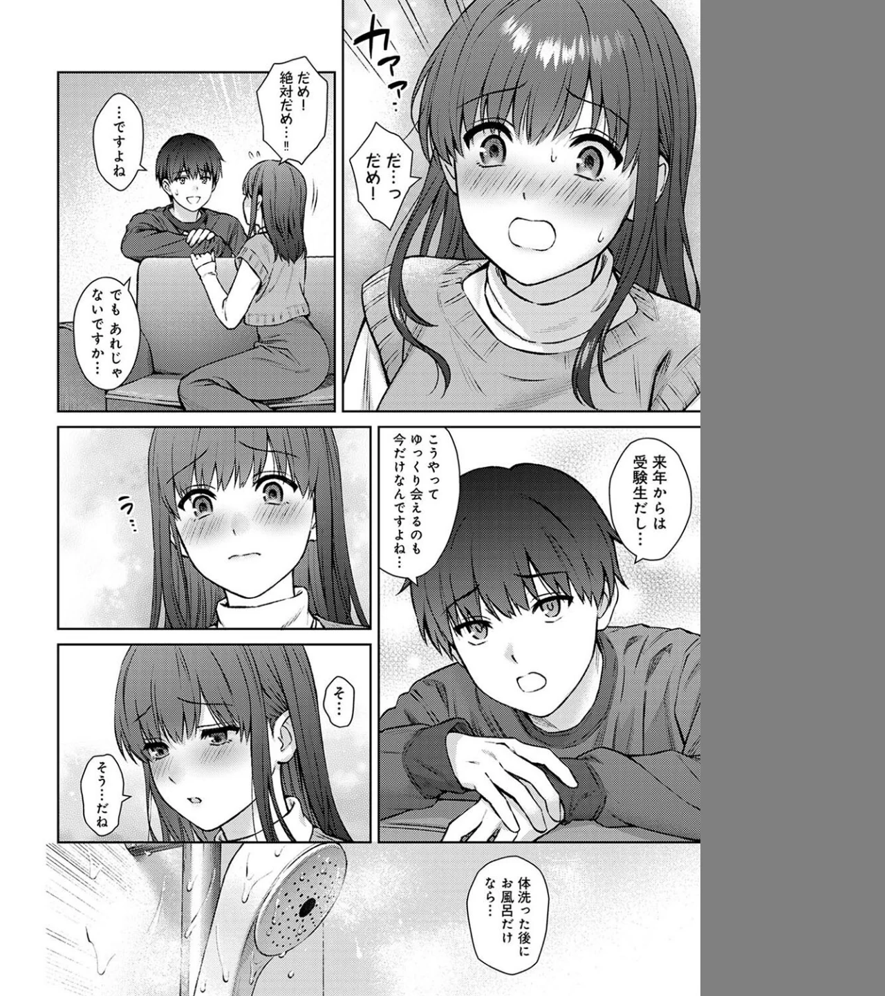 先生とぼく（単話） 画像7