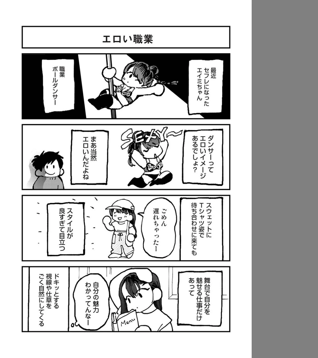 それゆけ！ヤリチンくん（単話） 画像1