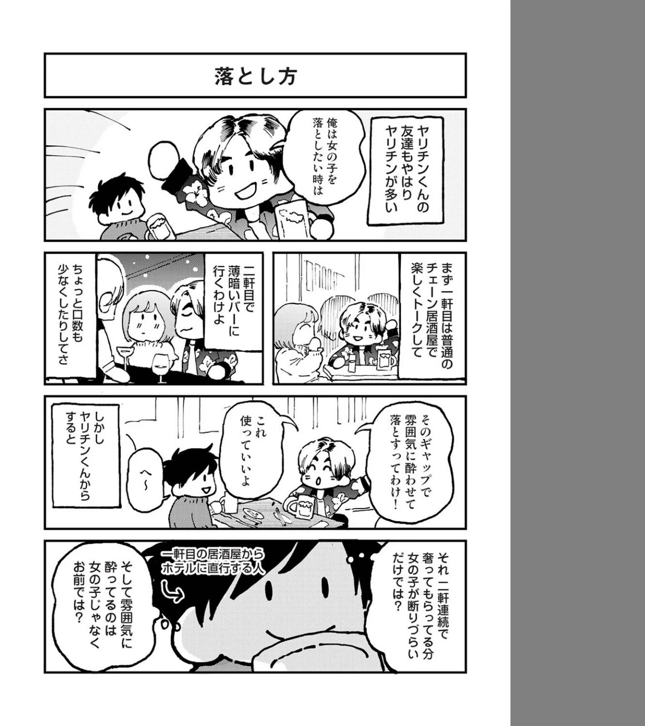 それゆけ！ヤリチンくん（単話） 画像3