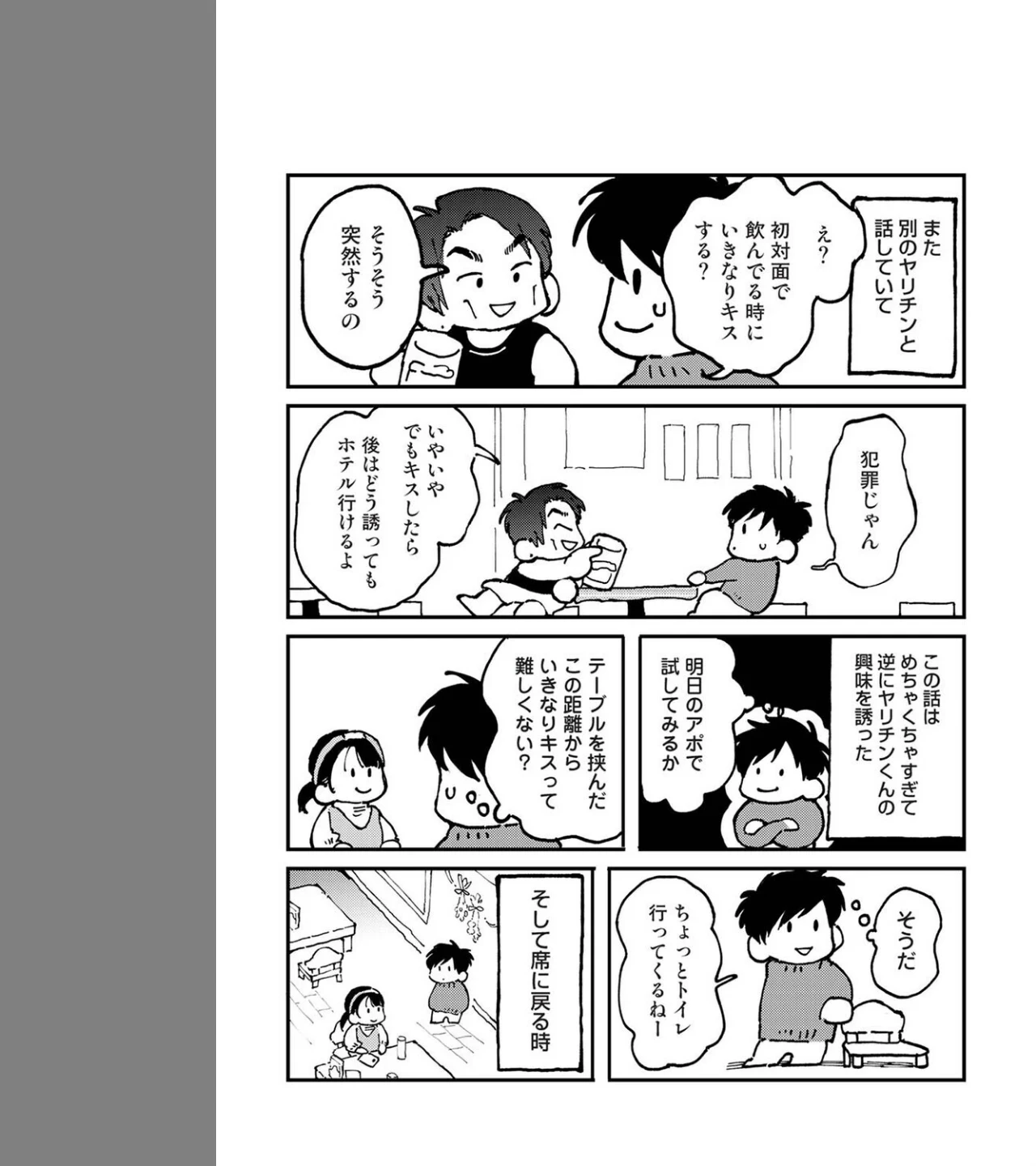 それゆけ！ヤリチンくん（単話） 画像4