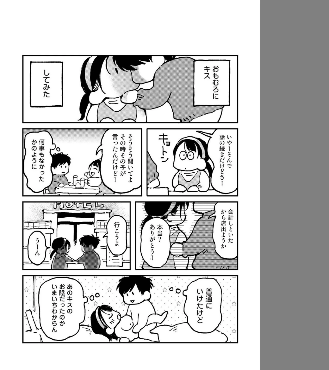 それゆけ！ヤリチンくん（単話） 画像5