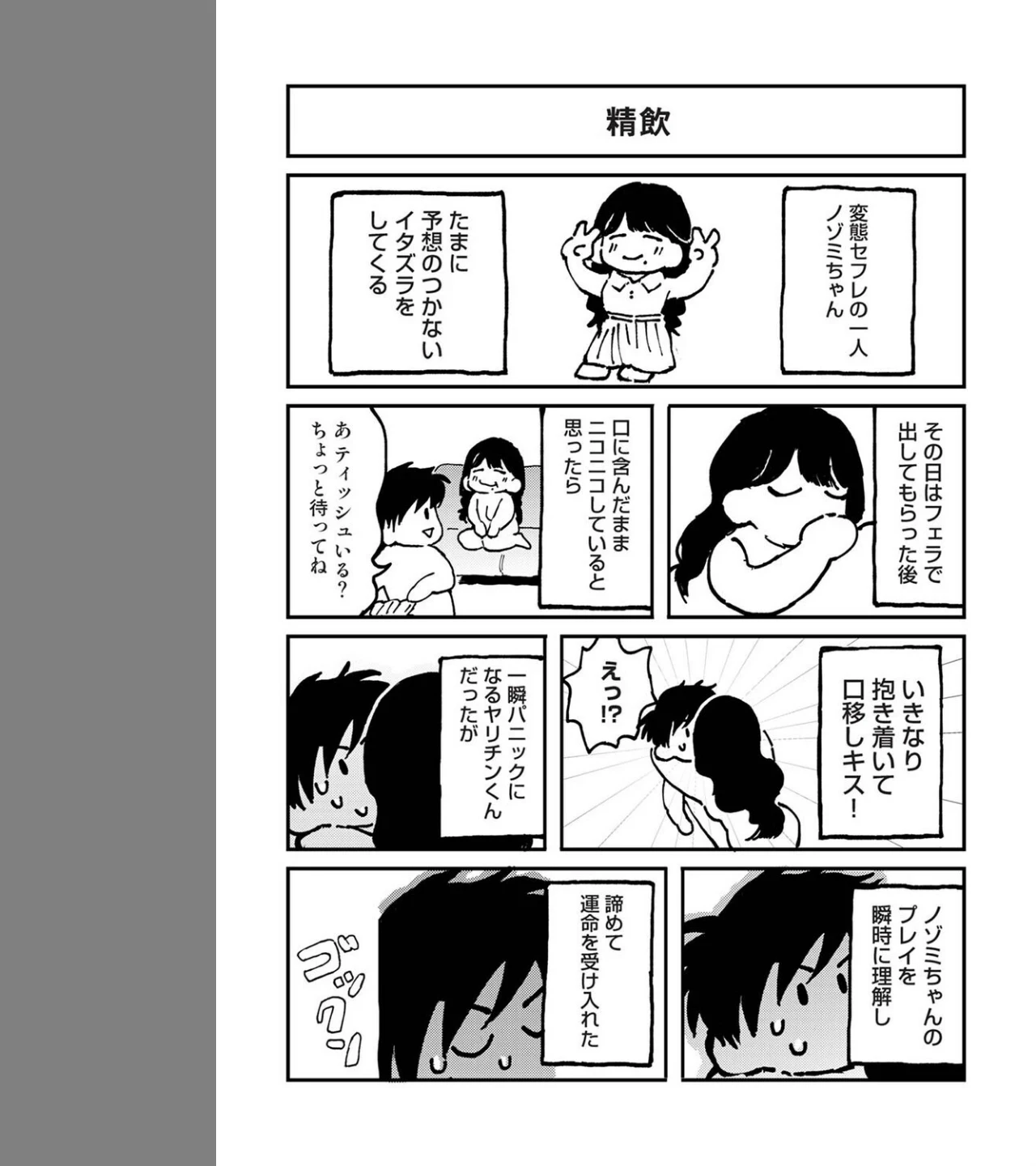 それゆけ！ヤリチンくん（単話） 画像6