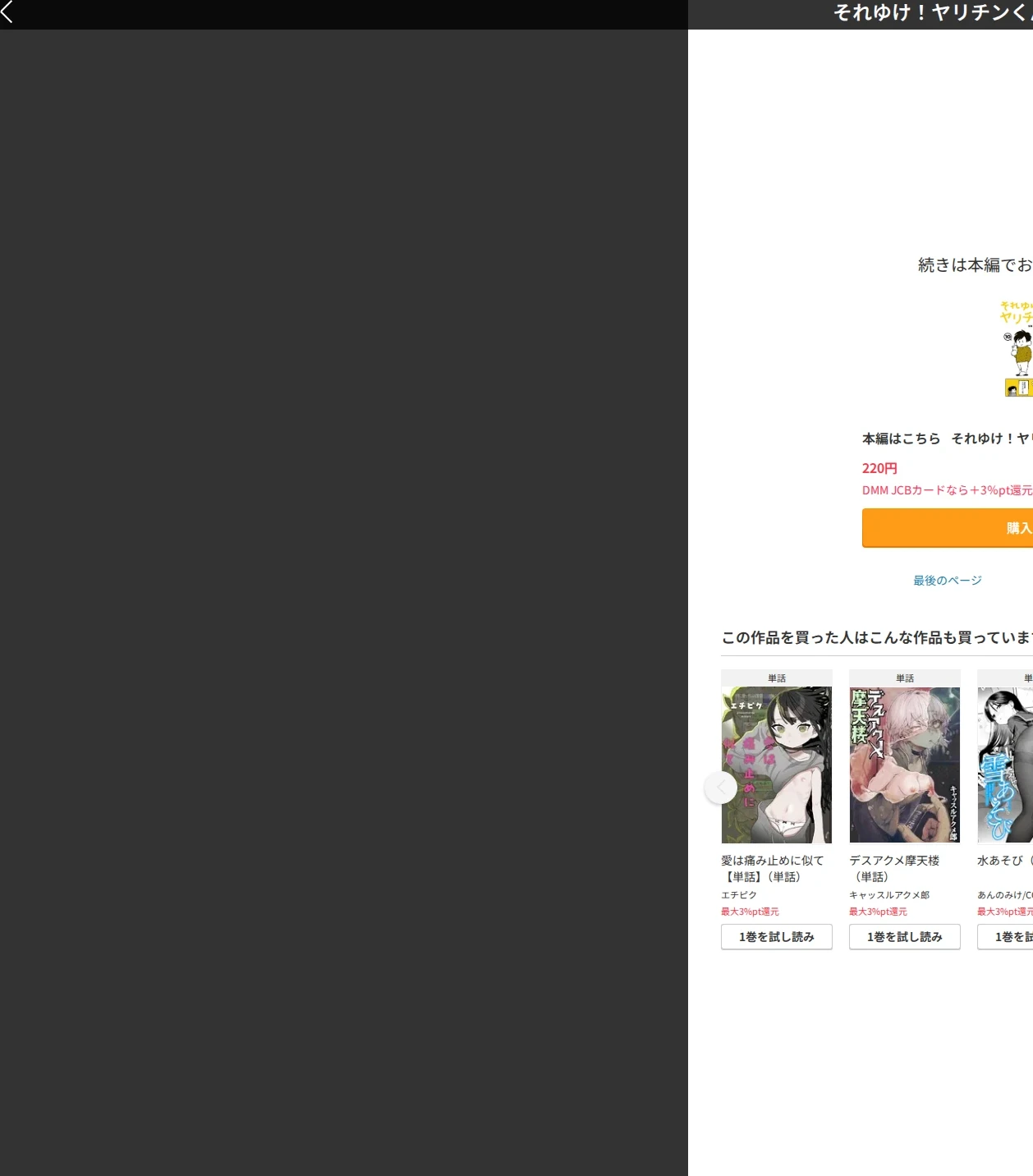 それゆけ！ヤリチンくん（単話） 画像8