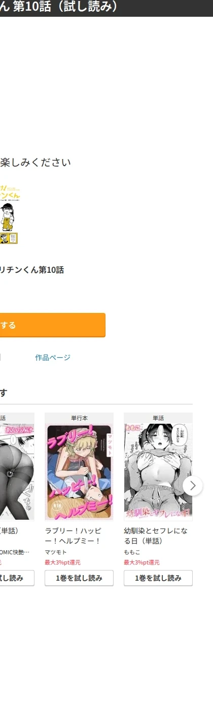 それゆけ！ヤリチンくん（単話） 画像9