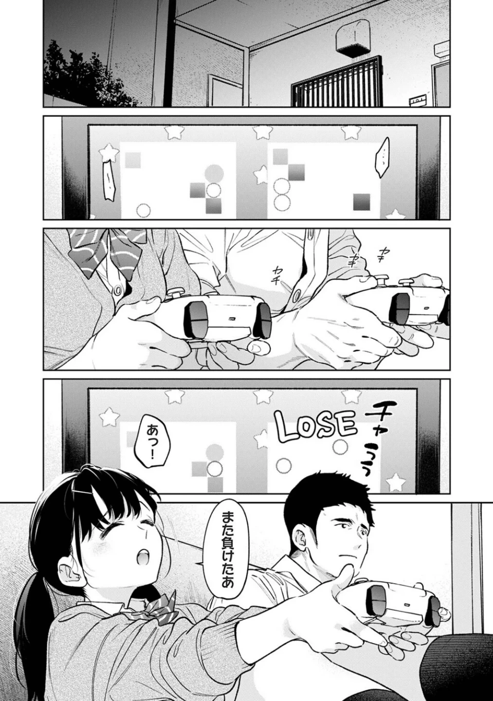1LDK+JK いきなり同居?密着!?初エッチ!!?(単話) 画像1