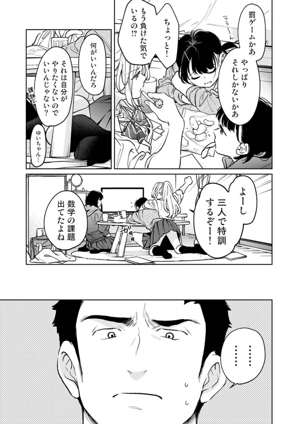 1LDK+JK いきなり同居?密着!?初エッチ!!?(単話) 画像3