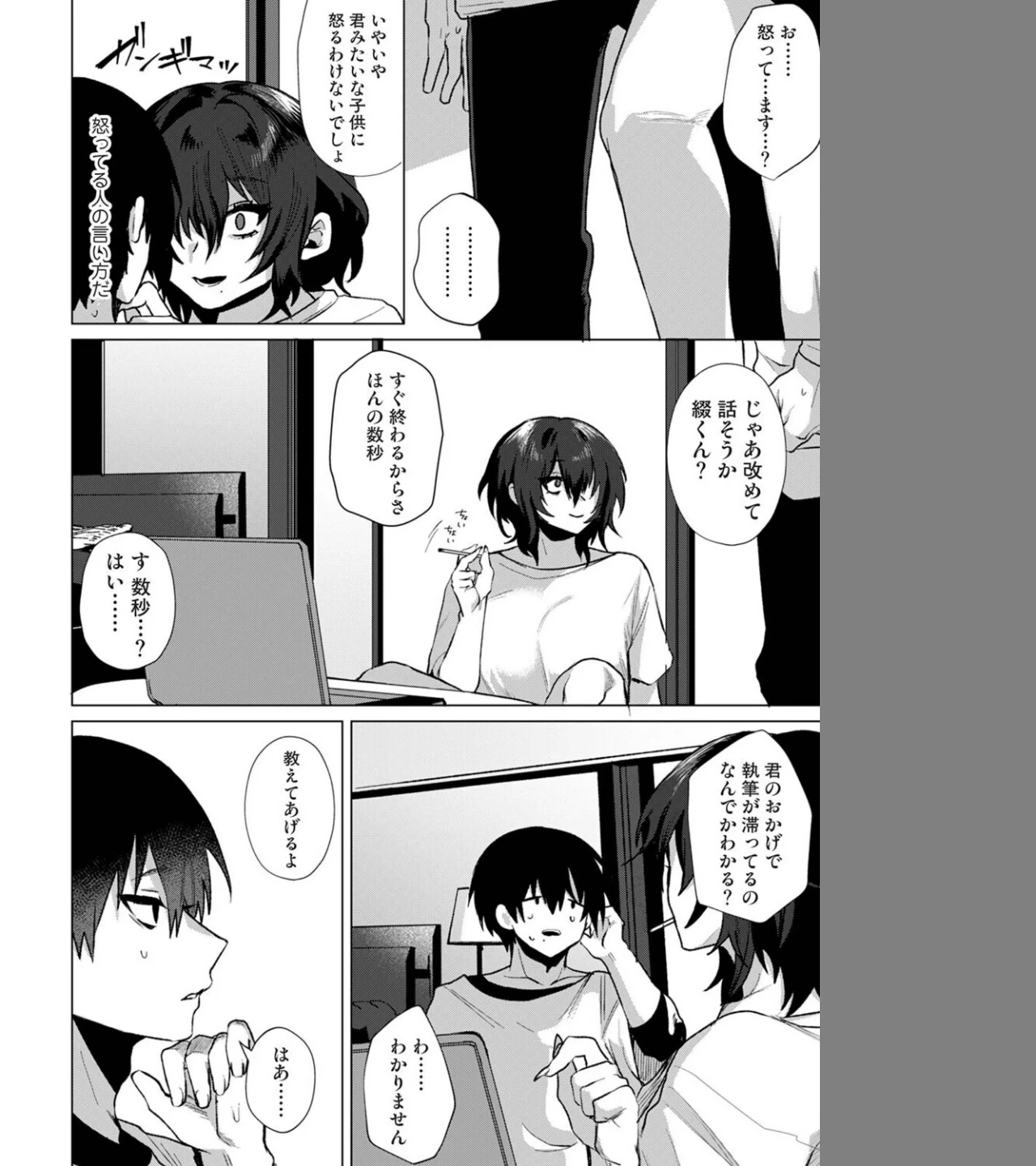 201号室の劣情(単話) 画像3