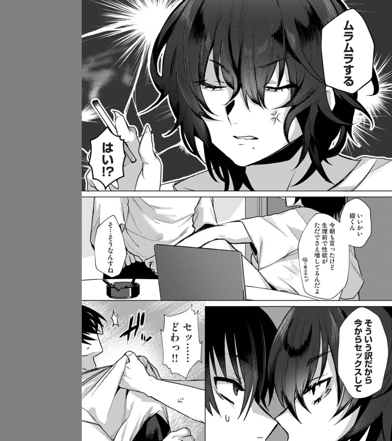 201号室の劣情(単話) 画像4