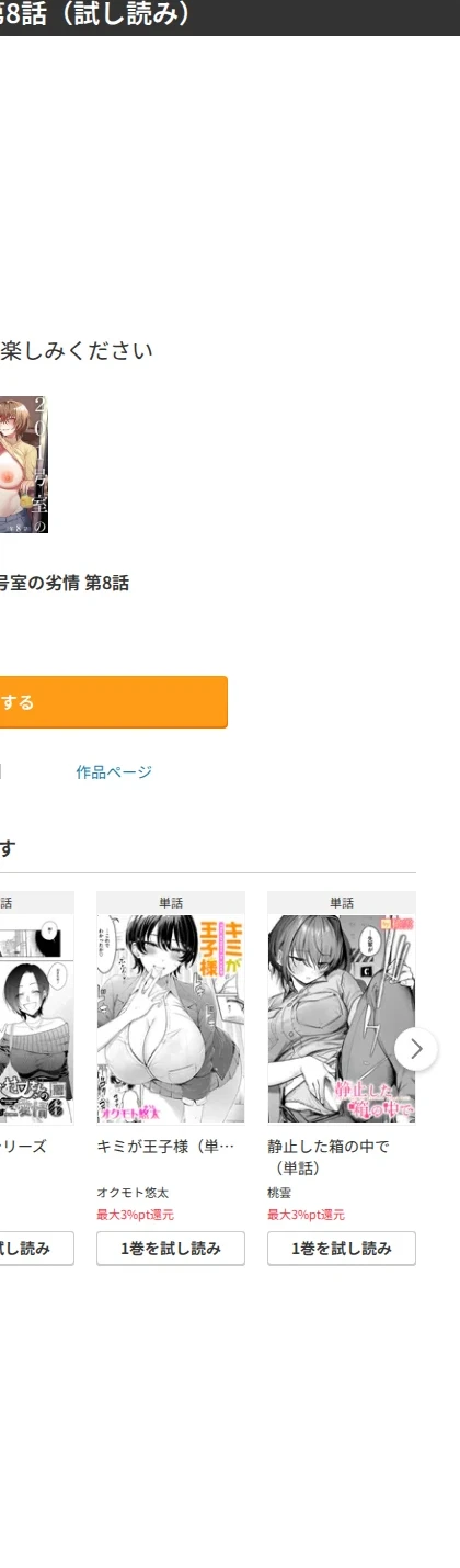 201号室の劣情(単話) 画像7