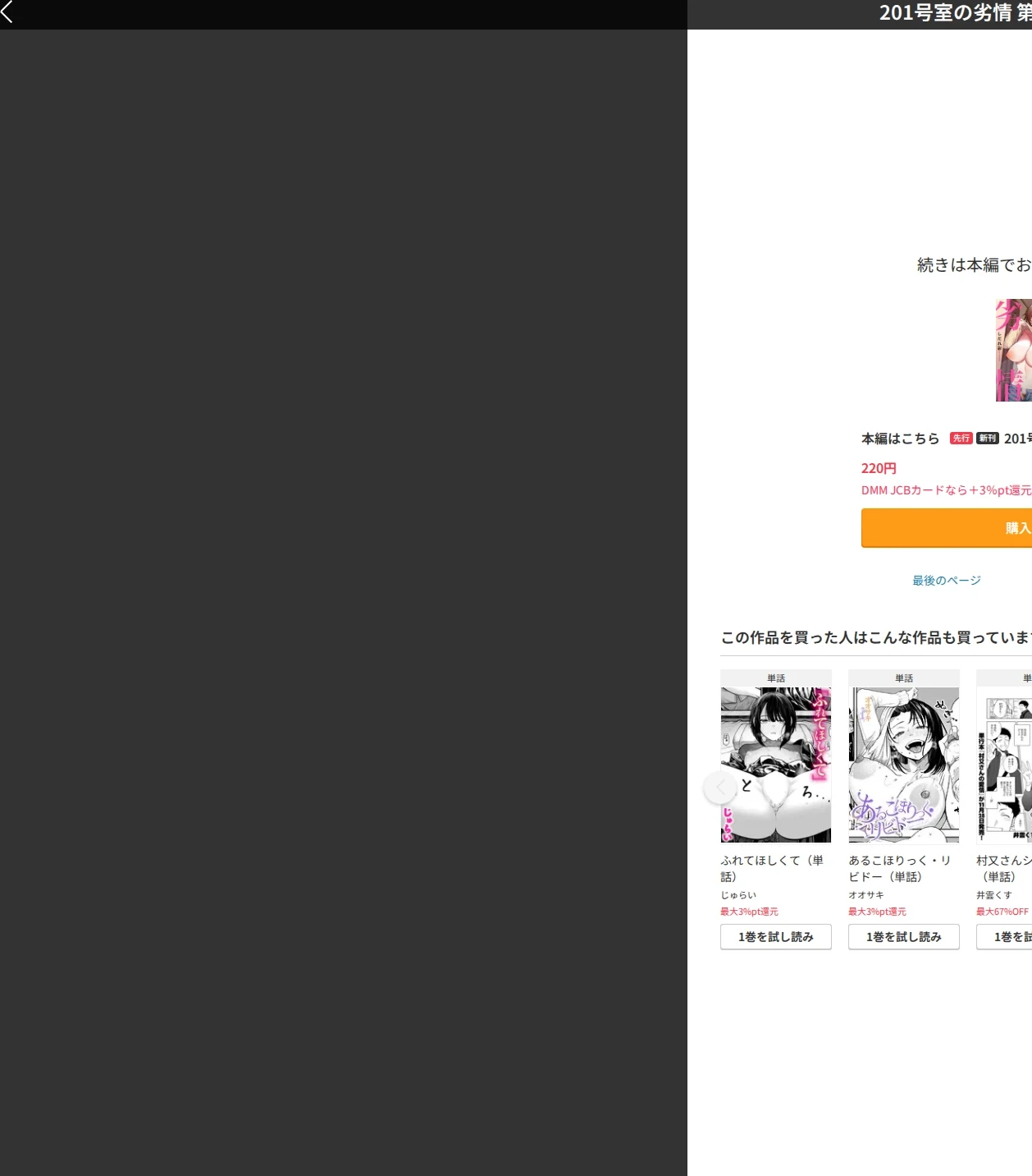 201号室の劣情(単話) 画像8