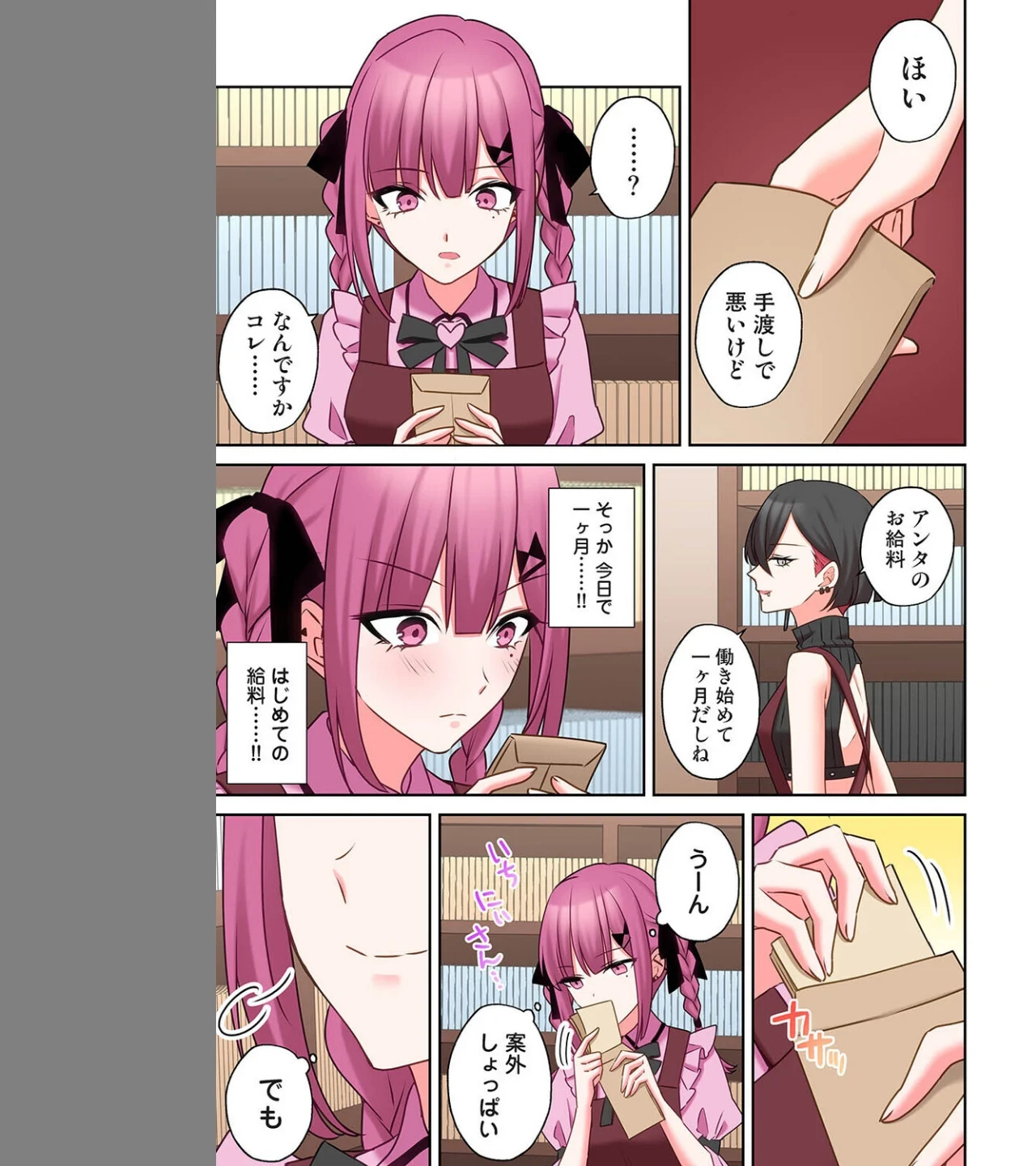 ××公園で出会った地雷女子のパコ美ちゃんと同棲する話（単話） 画像2