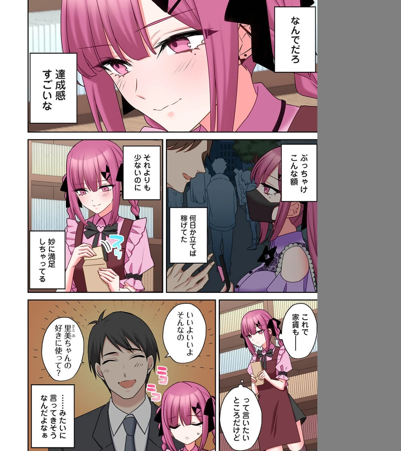 ××公園で出会った地雷女子のパコ美ちゃんと同棲する話（単話） 画像3