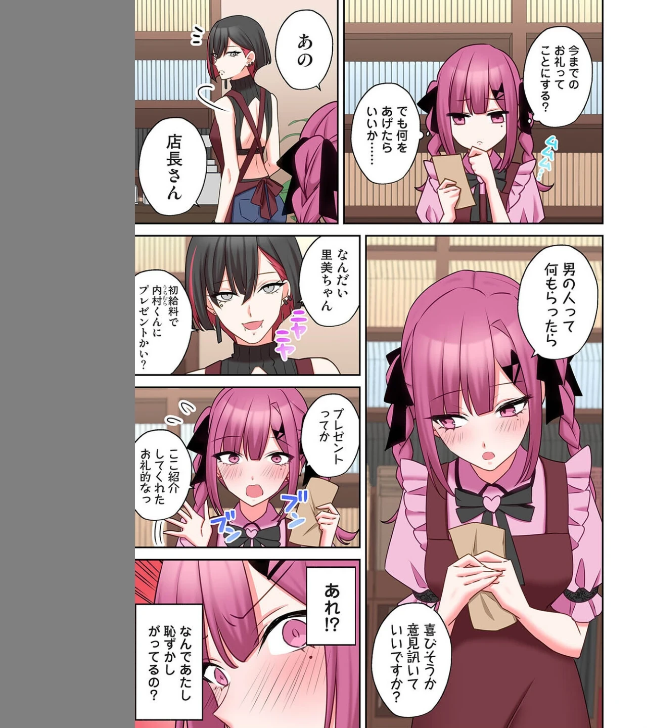 ××公園で出会った地雷女子のパコ美ちゃんと同棲する話（単話） 画像4