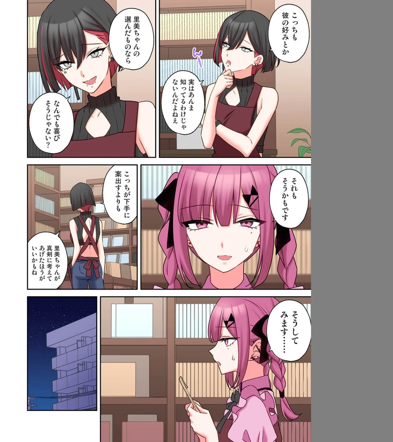 ××公園で出会った地雷女子のパコ美ちゃんと同棲する話（単話） 画像5