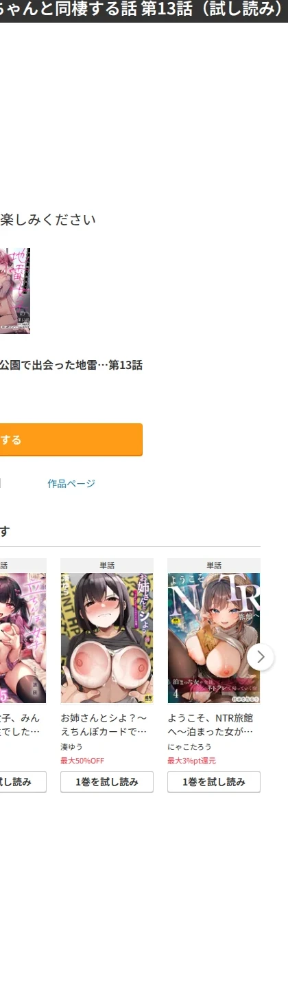 ××公園で出会った地雷女子のパコ美ちゃんと同棲する話（単話） 画像9