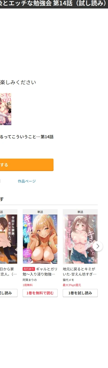 濡れるってこういうことなんだ… 幼馴染とエッチな勉強会(単話) 画像9