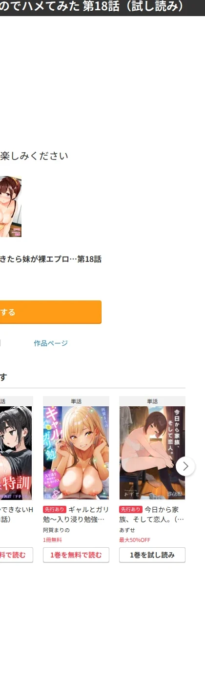 朝起きたら妹が裸エプロン姿だったのでハメてみた(単話) 画像9