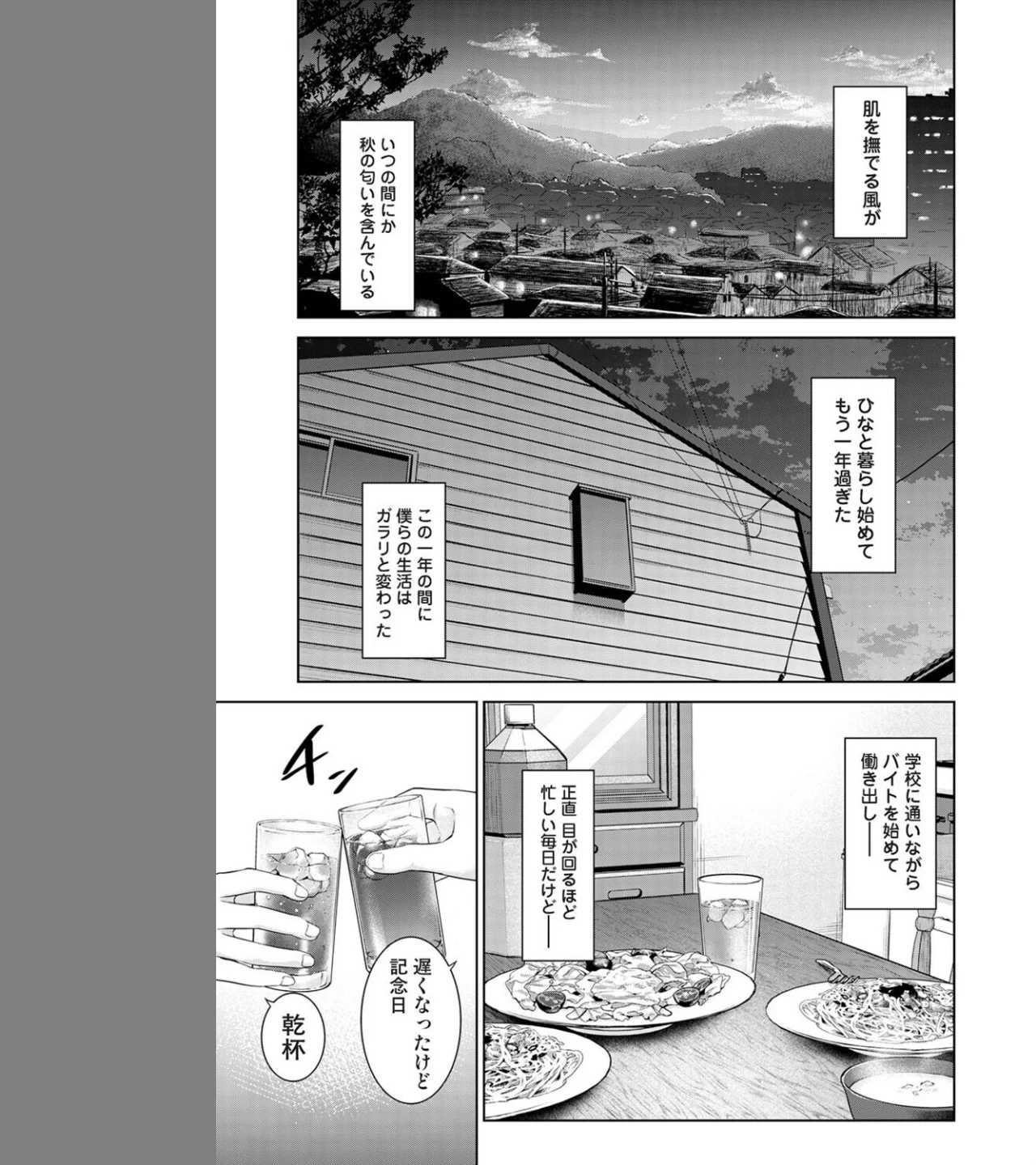 今日から家族、そして恋人。（単話） 画像2