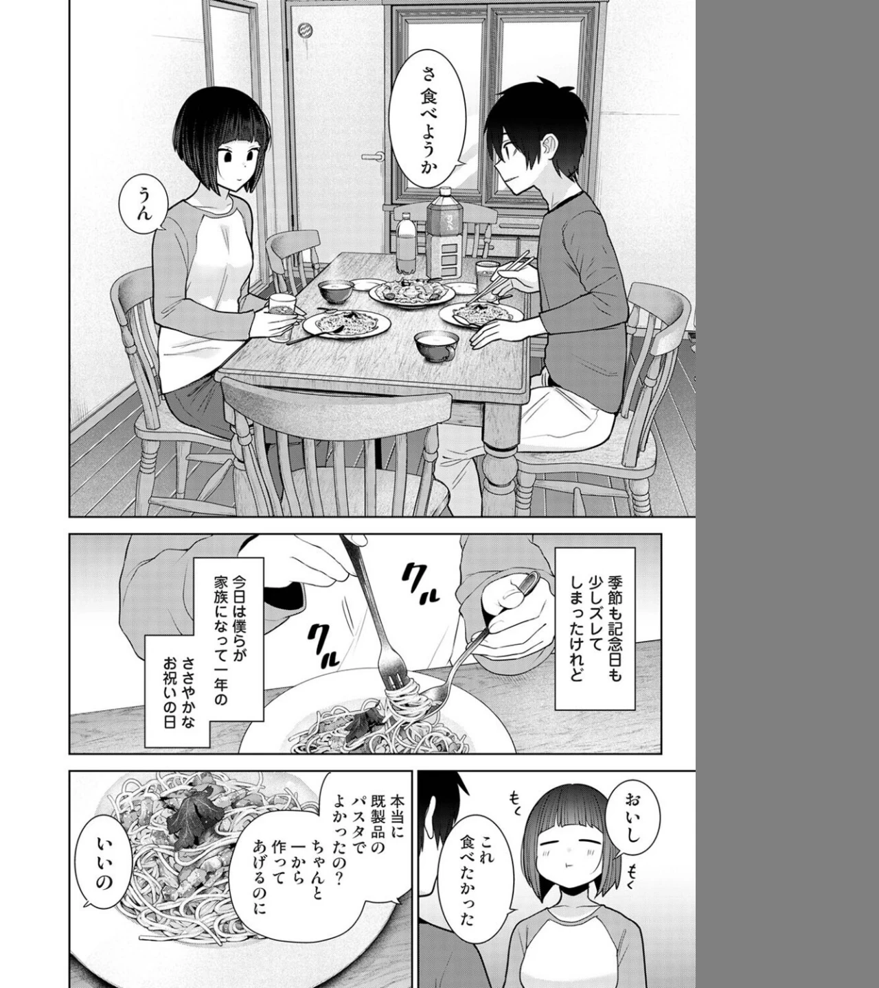 今日から家族、そして恋人。（単話） 画像3