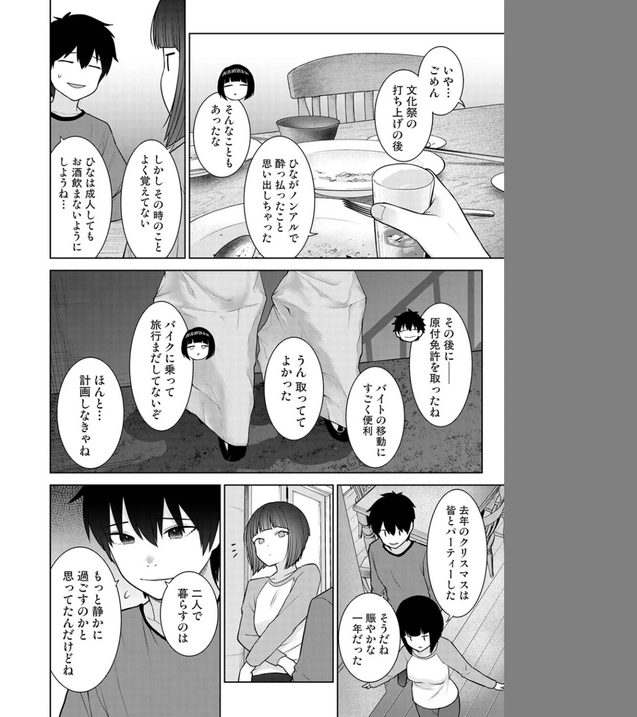 今日から家族、そして恋人。（単話） 画像5
