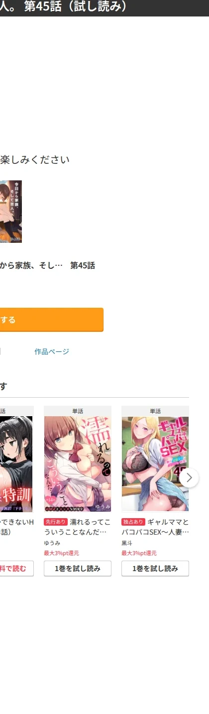 今日から家族、そして恋人。（単話） 画像7