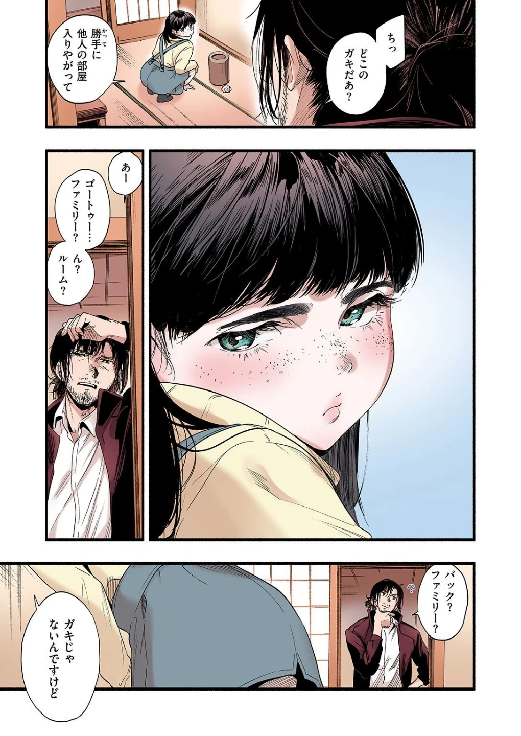 青い苺【フルカラー版】（単話） 画像2